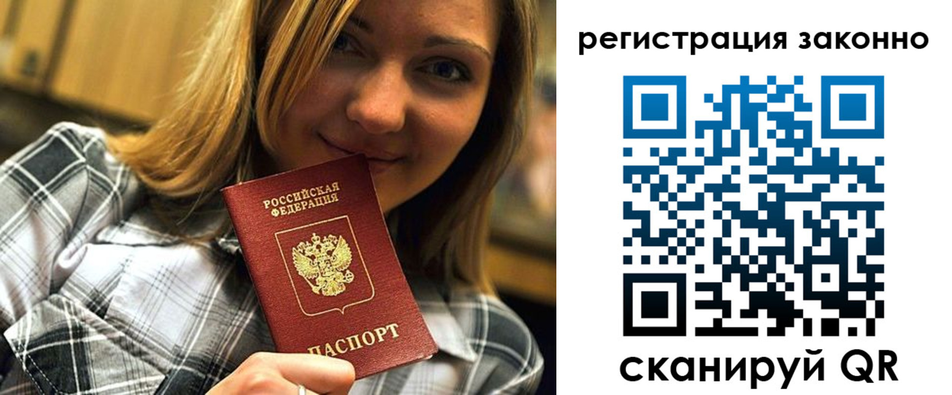 прописка в Рязани