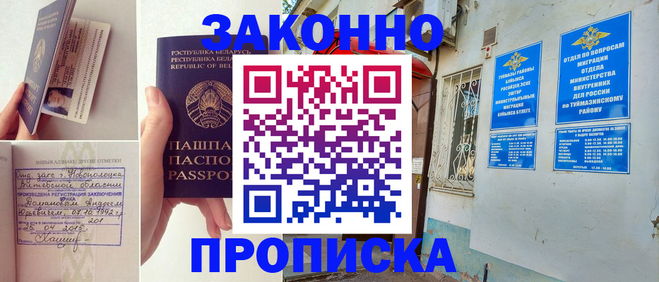 временная регистрация купить в Рязани